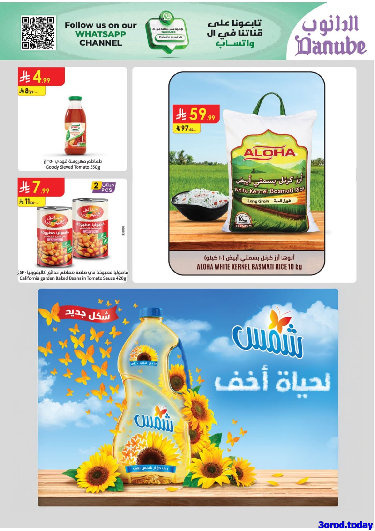 imgc59939d538189664580aa7e25d695062 - تسوق عروض الدانوب خميس مشيط للسنة الجديدة الاربعاء11-7-1447هـ ووفر