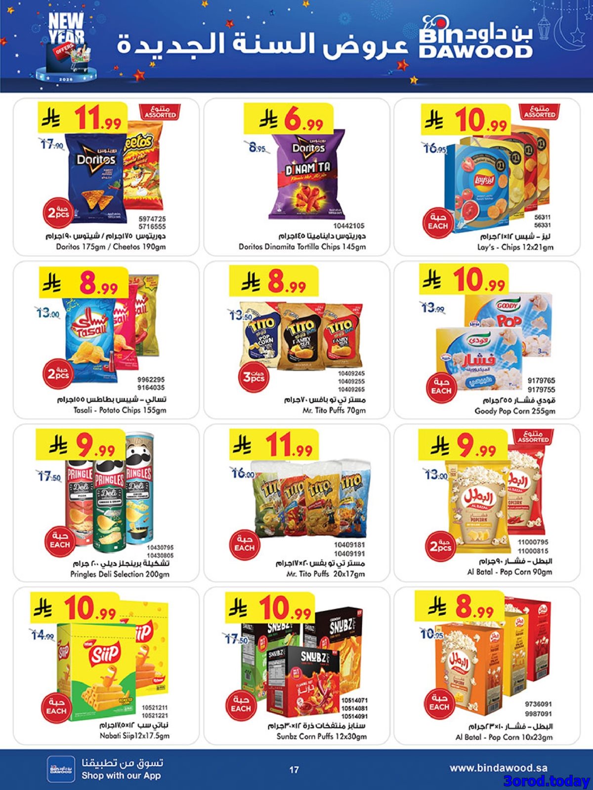 imgc75857327f56c982cefa57b5ceb4c4b2 - عروض بن داود الاسبوعية جميع الفروع الاربعاء 31-12-2025 - عروض السنة الجديدة