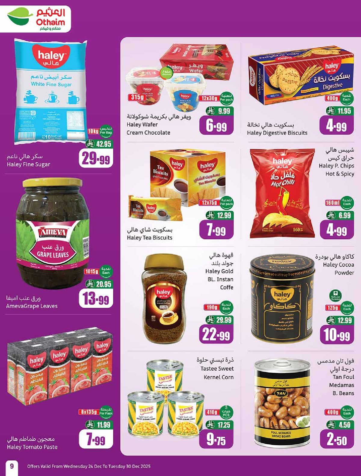 imgc7ce43480e1e3f4921dc01f020d45030 - عروض العثيم الاسبوعية الاربعاء 4 رجب 1447هـ | 24 ديسمبر 2025 موسم العثيم