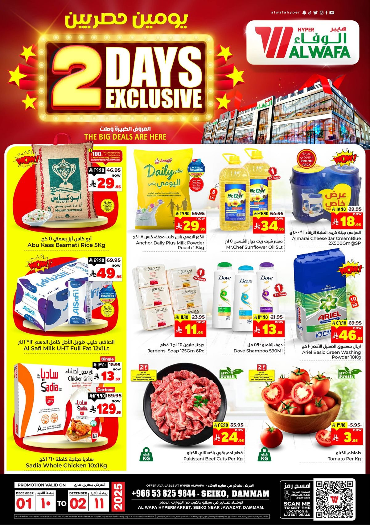 imgc833d3a0b77709d6c8d456ac7a5510e0 - عروض الوفاء هايبر ماركت الدمام ليومين 1 و 2 ديسمبر 2025