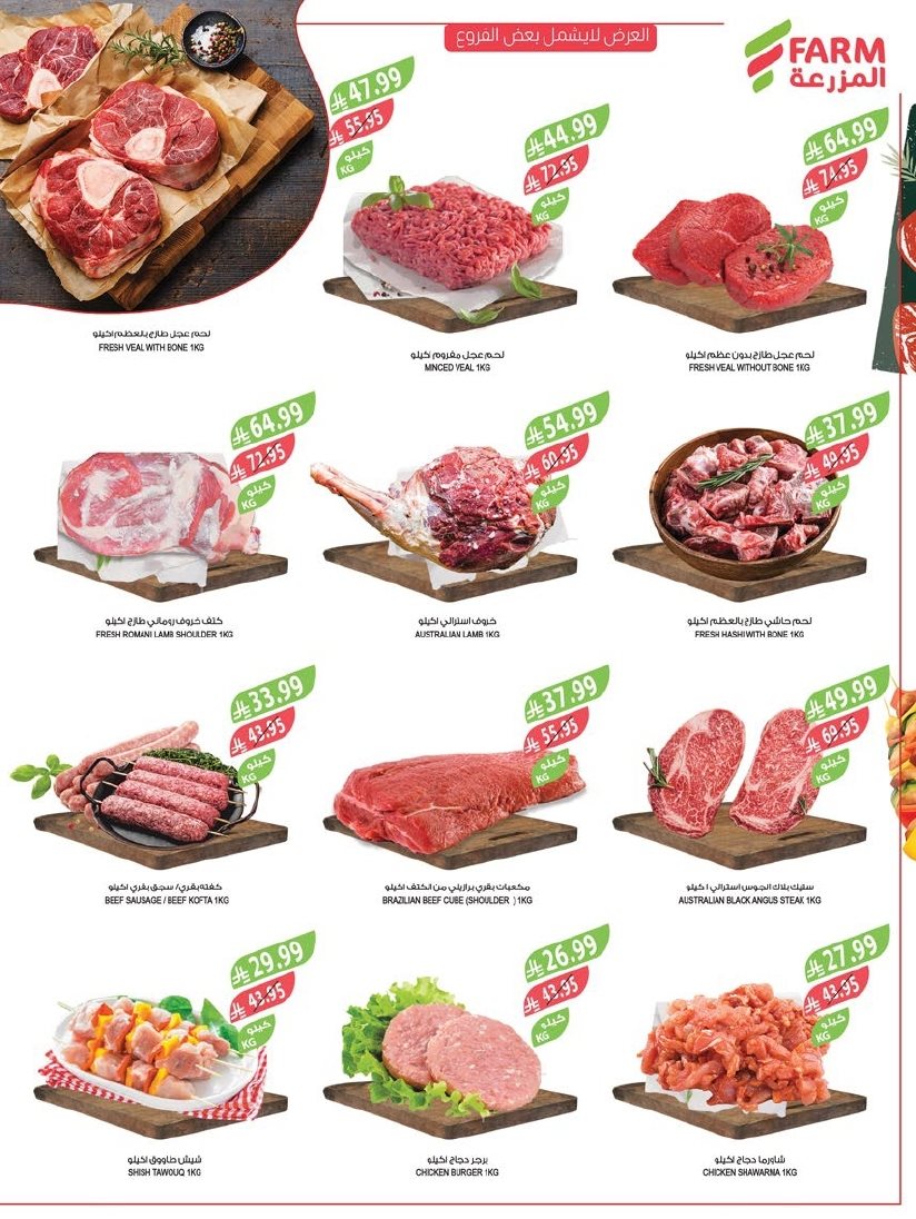 imgc83f5b8330ae415d301f02c054715f14 - عروض أسواق المزرعة المنطقة الغربية الاسبوعية الاربعاء 26-16-1447هـ | تخفيضات نهاية العام
