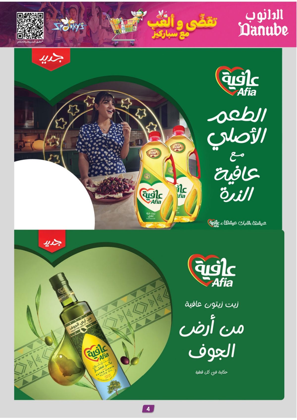 imgc8580f2ae93c3d5b30bca8285180ea0c - تسوق عروض الدانوب جدة الاسبوعية الأربعاء 3-12-2025 ووفر