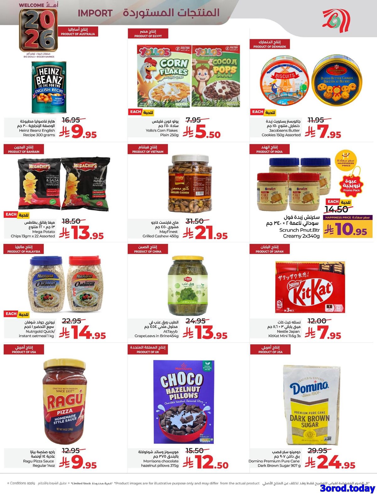 imgc883fad31a1c4e07b0735e30c1cc9ce3 - عروض لولو المنطقة الشرقية الخميس 1-1-2026 تخفيضات العام الجديد