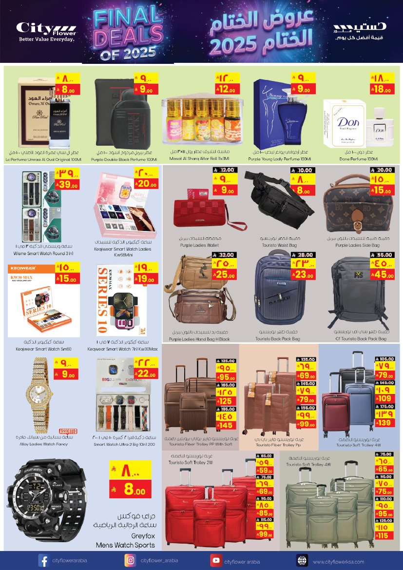 imgca01e5870c9aa1821701445d6fd9e1cb - عروض سيتي فلور الرياض الاسبوعية الاربعاء 17 ديسمبر 2025 - صفقات الاسبوع