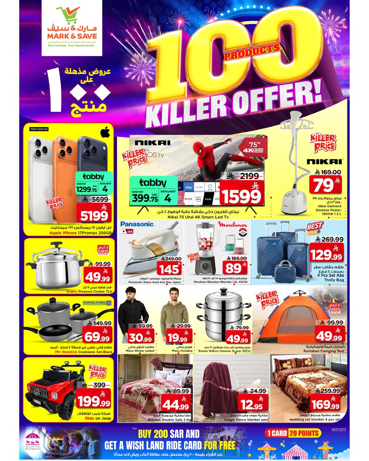 imgcabde2856ff81ba39b42cc6b48608eb9 - عروض مارك اند سيف الرياض الاسبوعية الاربعاء 3/12/2025 | اقوي العروض