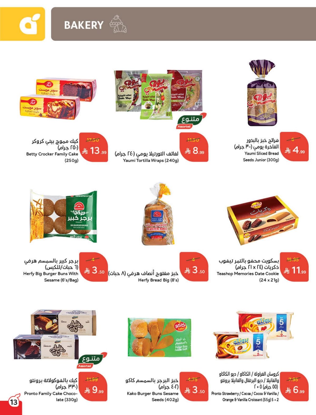 imgcc6de4a6d928df91147b20d0f5c46105 - مجلة عروض بنده الاسبوعية الاربعاء 17/12/2025 | مطبخ رمضان جاهز و مليان