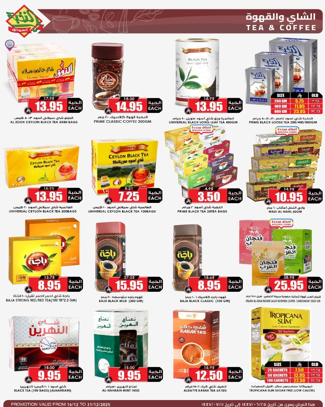 imgcc8d1b103efc4dc9bc4af6f070eb4bf2 - عروض اسواق النخبة الاسبوعية الثلاثاء 16-12-2025 | موسم الميجا