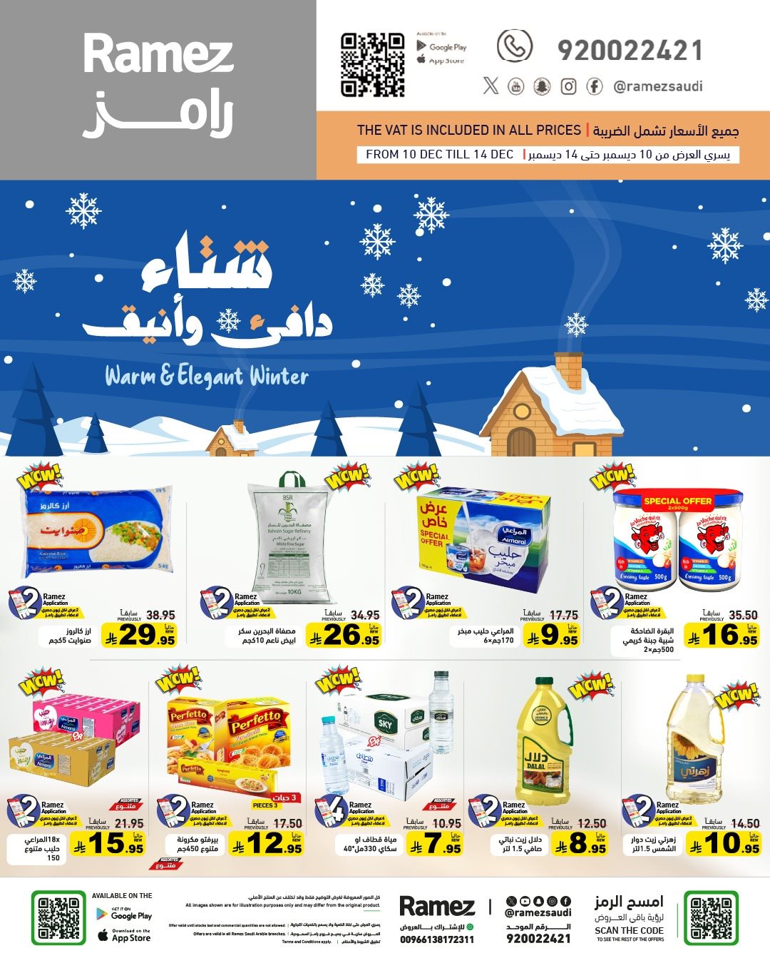 imgcf6a7ae04749c10c96dae5fe29576621 - عروض اسواق رامز السعودية الاسبوعية الاربعاء 10 ديسمبر 2025 - شتاء دافئ