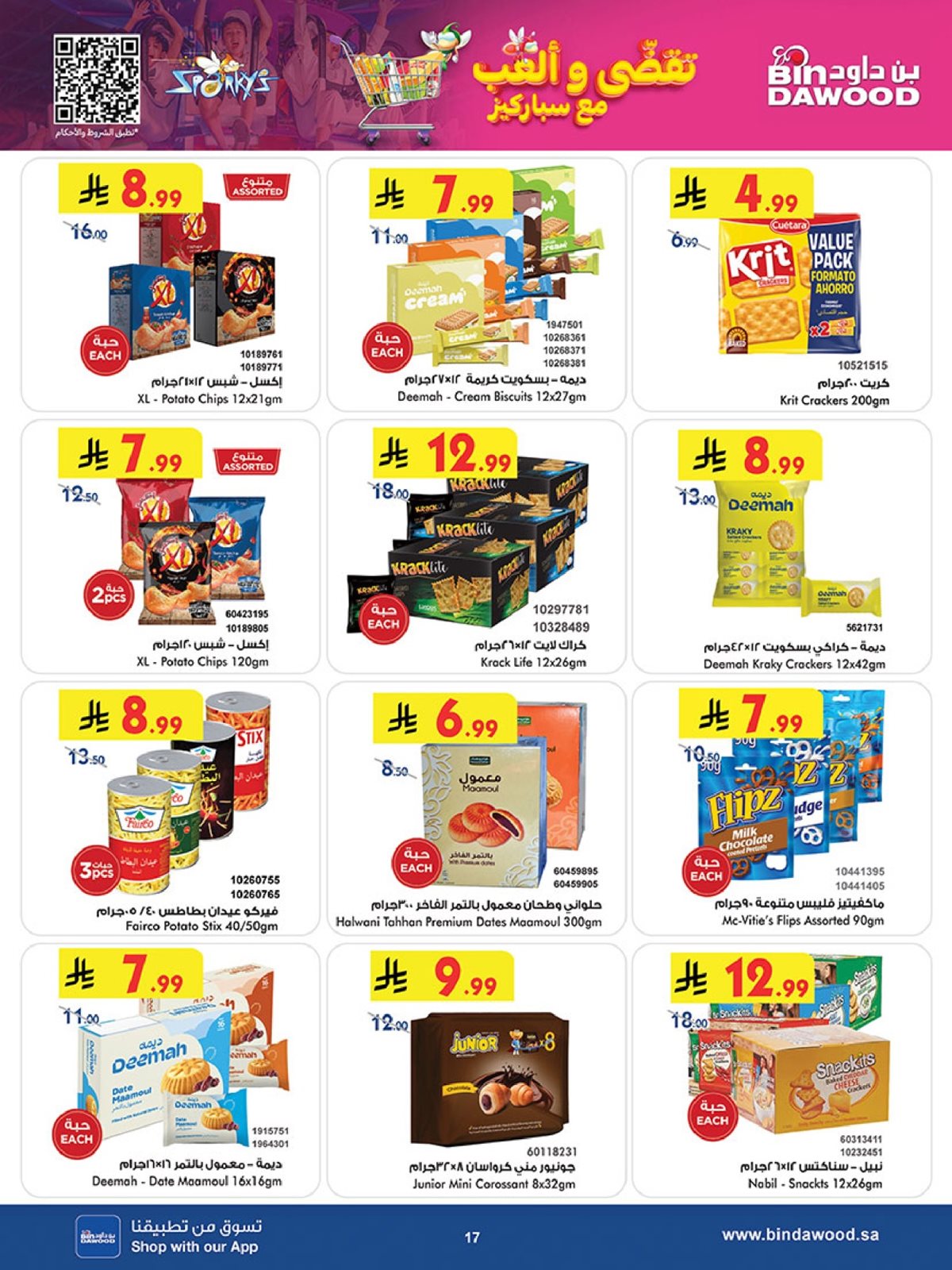 imgd0d3f17835c68ddf38084d8a9e22ee98 - تسوق عروض بن داود جدة الاسبوعية الأربعاء 3-12-2025 | موسم التوفير الشتوي