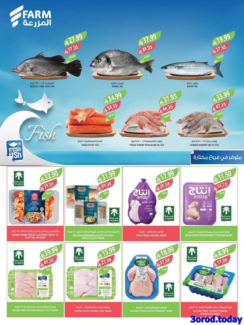 imgd1d8462c0e6ace2c5e716dada851be9b - عروض أسواق المزرعة الاسبوعية لجميع الفروع الأربعاء 31 ديسمبر 2025 | تخفيضات السنة الجديدة