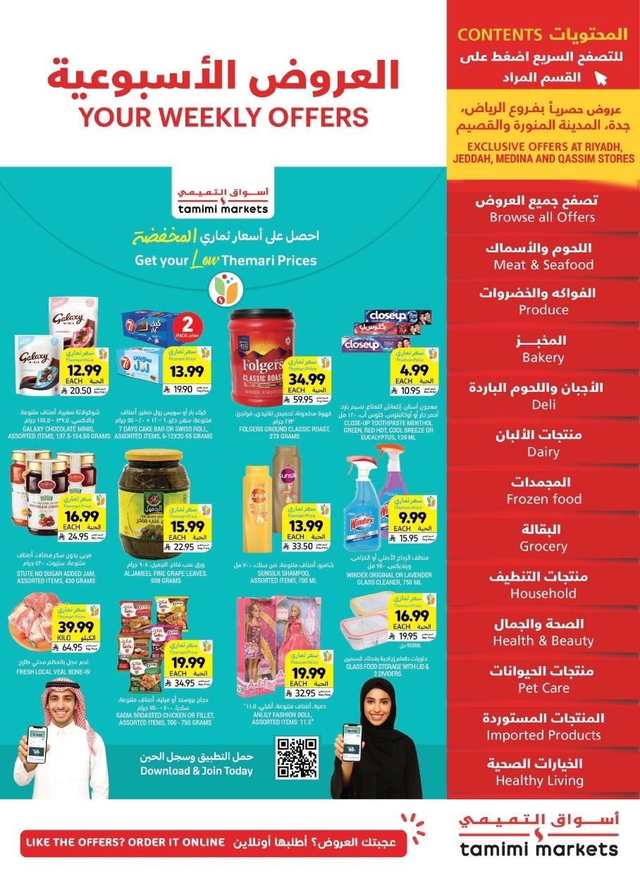 imgd21516acd55c0914e02bb09771f58ed6 - عروض التميمي الاحساء الاربعاء 19 جماد الاخر 1447هـ - اقوي العروض الاسبوعية