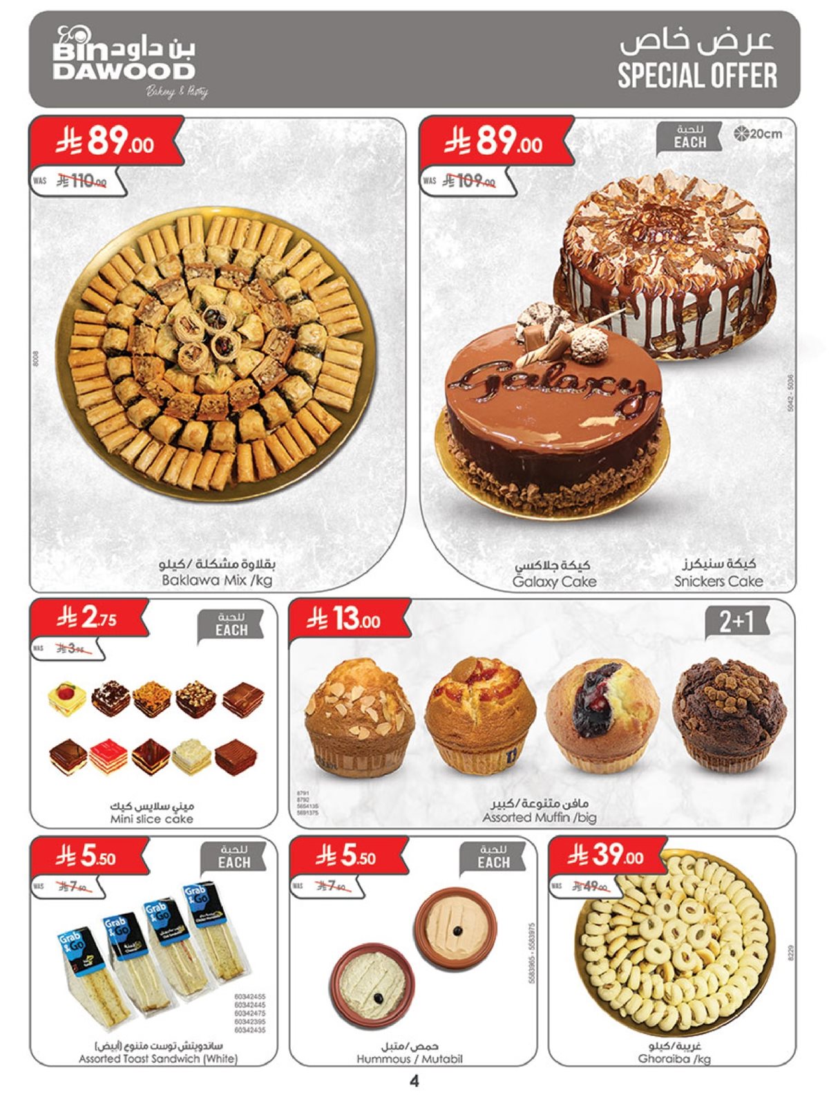 imgd2a3cd27da8aba47b18ac3d9b7e201a0 - عروض بن داود خميس مشيط الأربعاء 24-12-2025 موسم التخفيضات الشتوية