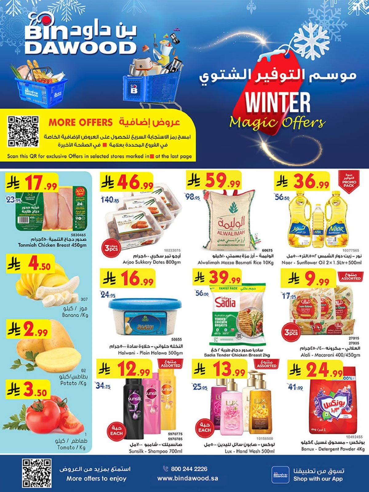 imgd406e281588d0414cf09379e827c9c90 - عروض بن داود مكة المكرمة الخميس 27-12-1447هـ - عروض الشتاء الرائعة