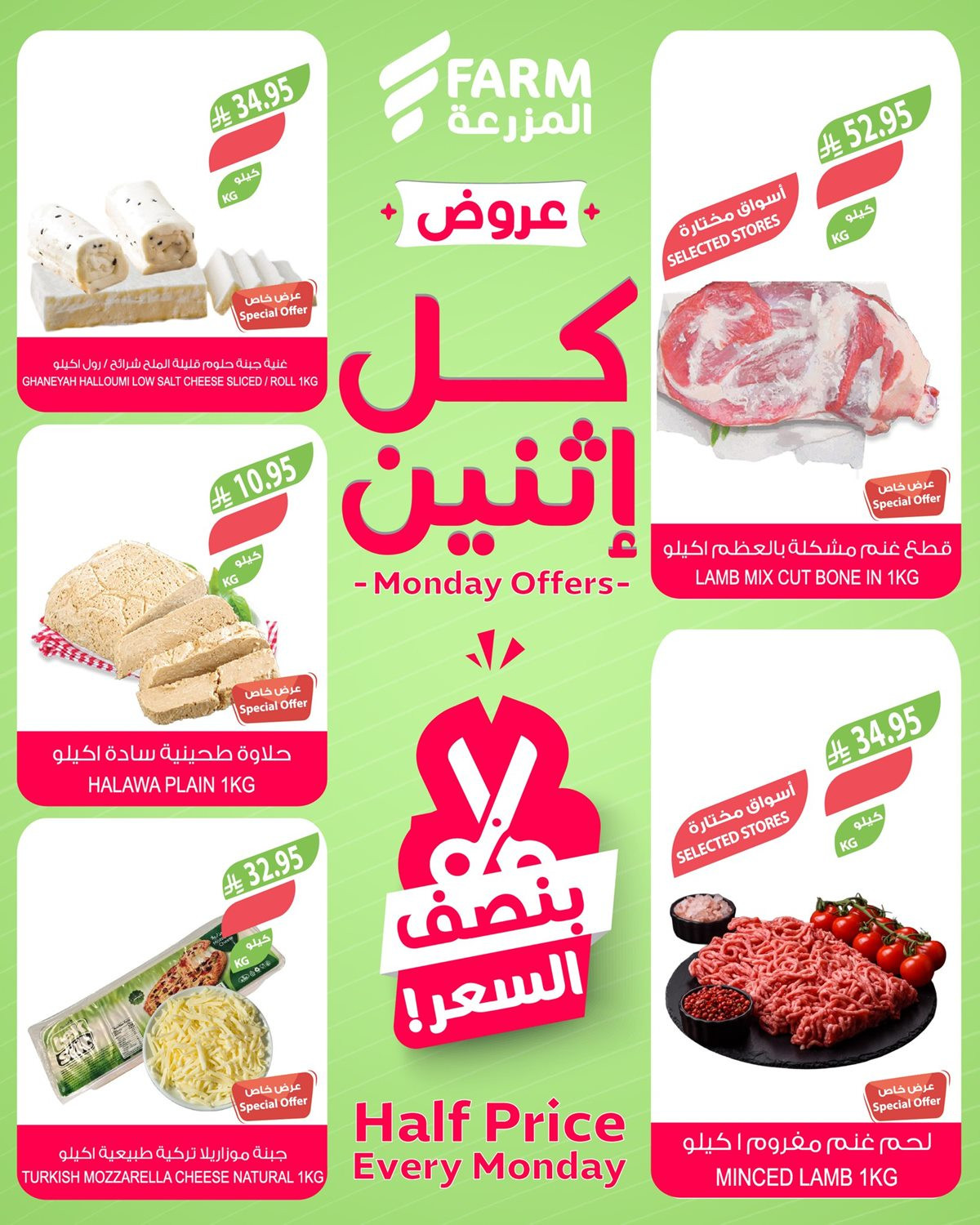 imgd5e2c9394b4da9323e05435d79955c0c - عروض اسواق المزرعة جميع الفروع ليوم الاثنين 1 ديسمبر 2025