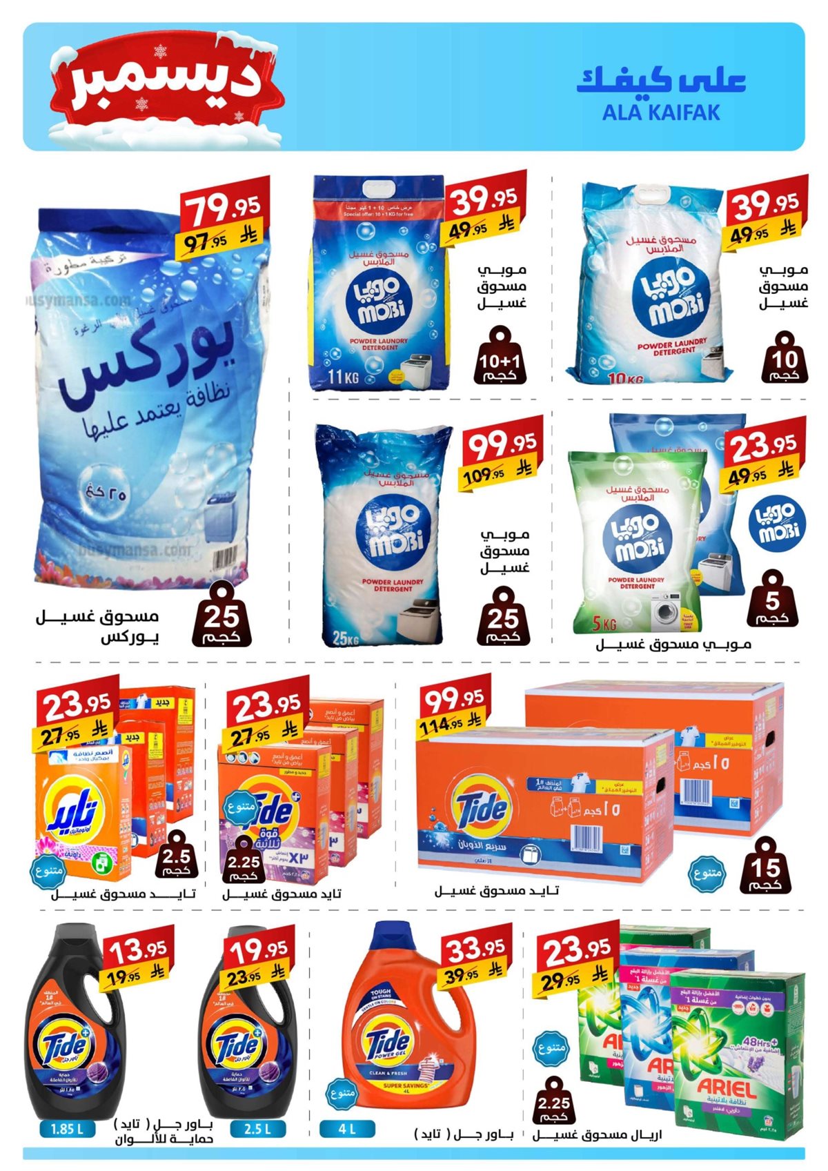 imgd6ba63bf52e4168cbd0854617c1844ee - عروض شركة علي كيفك الاسبوعية الاحد 14 ديسمبر 2025 | اقوي التخفيضات