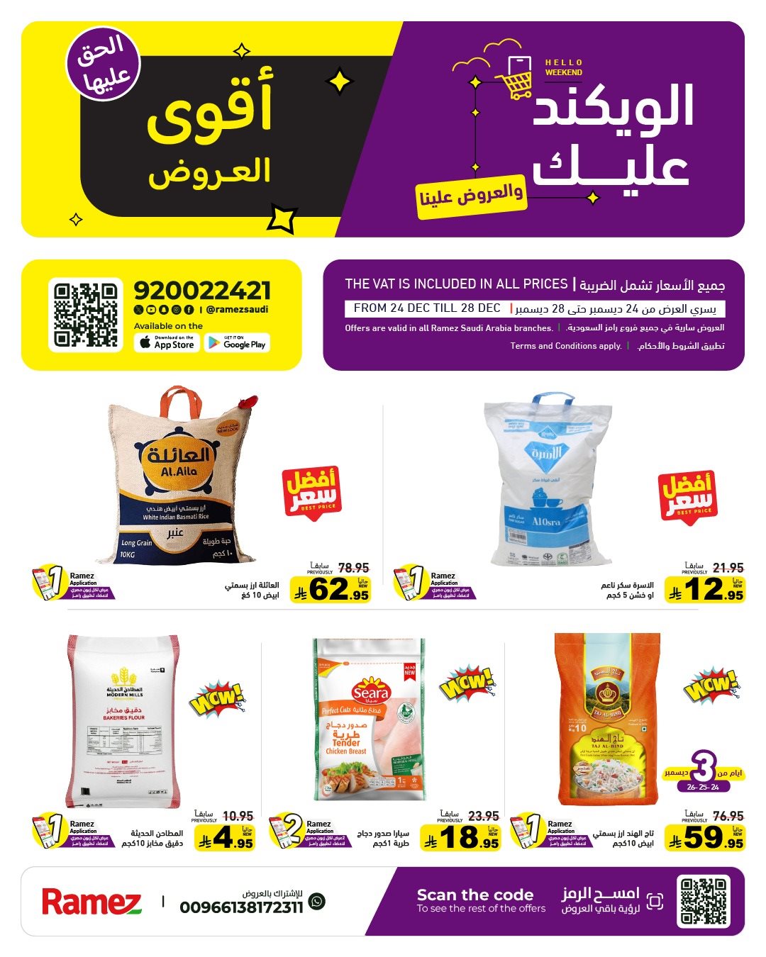 imgd885d184ccfbb67f593093958e31bce9 - عروض اسواق رامز السعودية الاسبوعية الاربعاء 4 رجب 1447هـ | الويكند عليك و العروض علينا