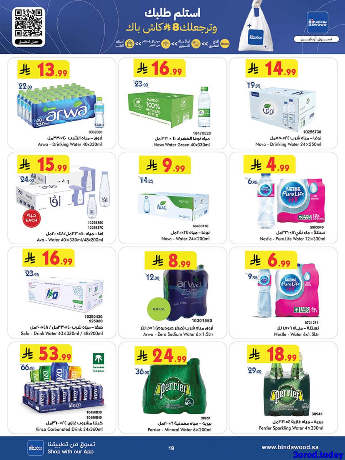 imgd92209f9a03539d5f1656a77f6b3da8c - عروض بن داود الاسبوعية جميع الفروع الاربعاء 31-12-2025 - عروض السنة الجديدة