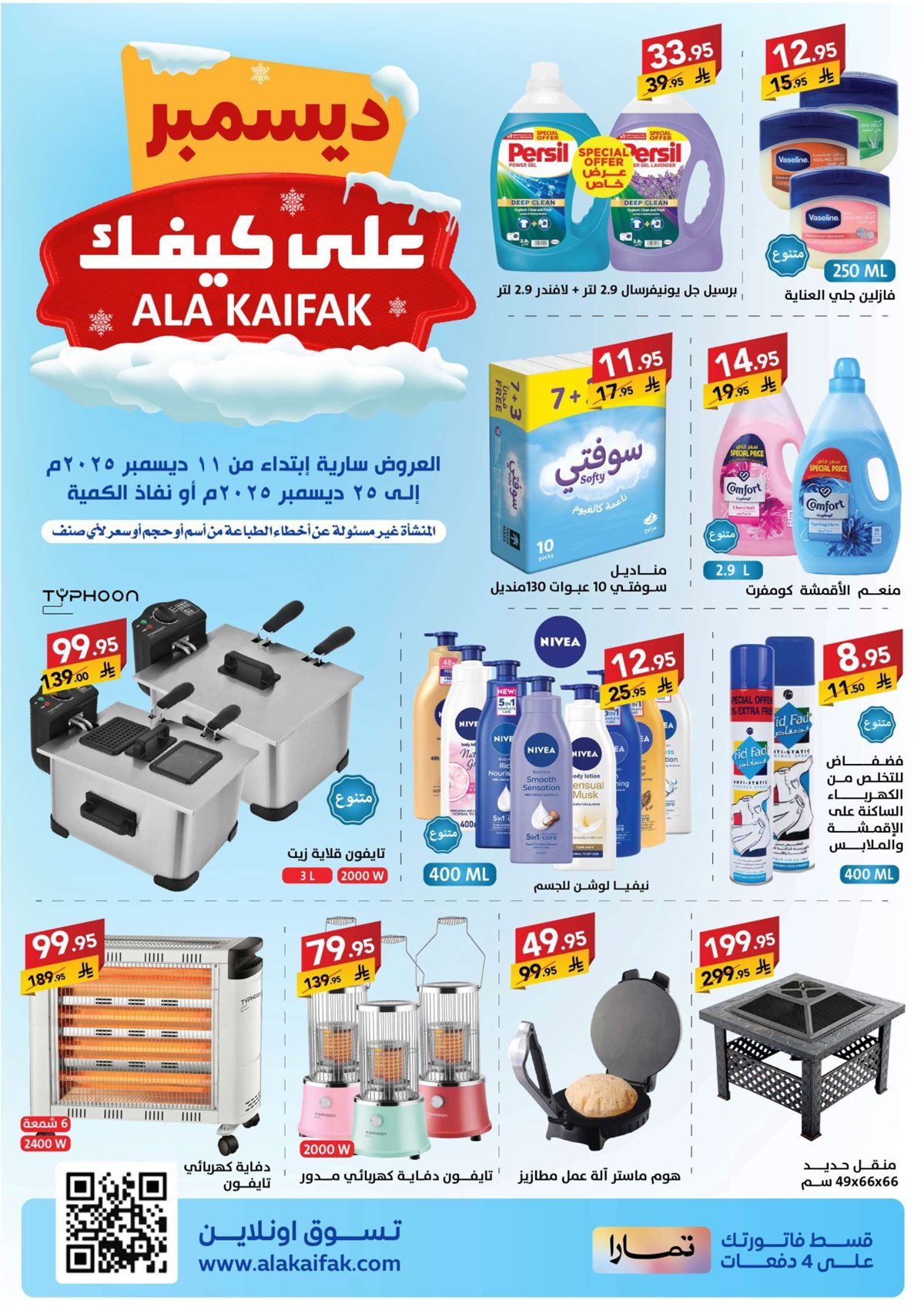 imgdbf0d2b61358fe1bc3319e4a75cc3619 - عروض شركة علي كيفك الاسبوعية الاحد 14 ديسمبر 2025 | اقوي التخفيضات