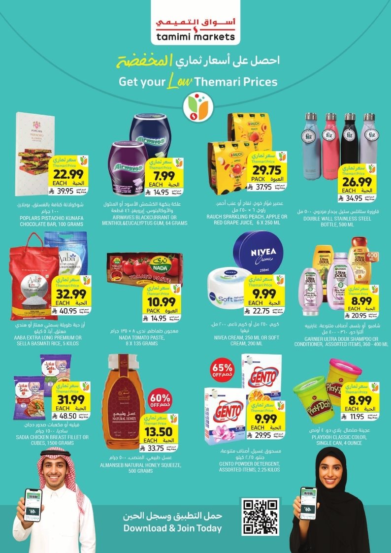 imgdc6622c379779571ea9f65427f23a954 - عروض التميمي الاسبوعية الاربعاء 17/12/2025 - اقوي العروض