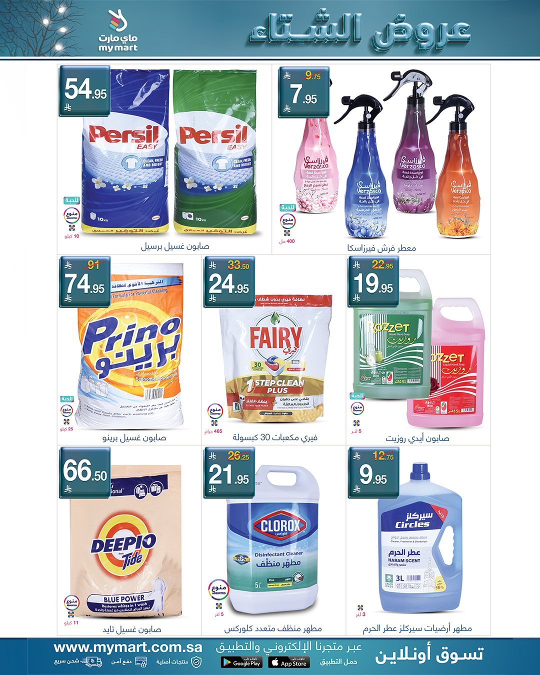 imgdf7e718ce526a7609ebd3583e2aa75d0 - عروض ماي مارت الاسبوعية الخميس 5 رجب 1447هـ | عروض الشتاء