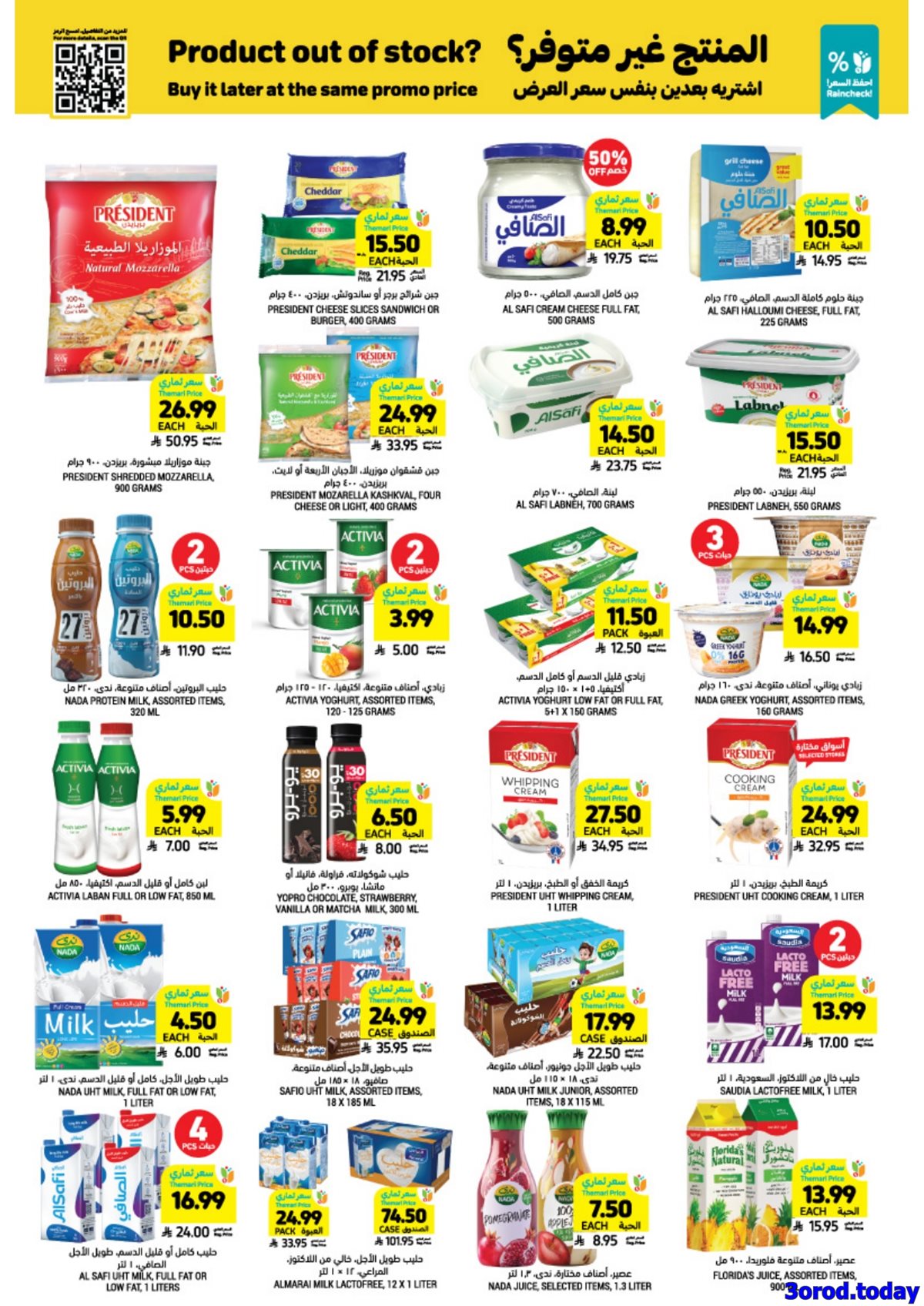 imge0ae905134abcbc9fee79d3db822f865 - عروض التميمي لجميع الفروع الأربعاء 31 ديسمبر 2025 اساسيات رمضان باسعار ترضيك