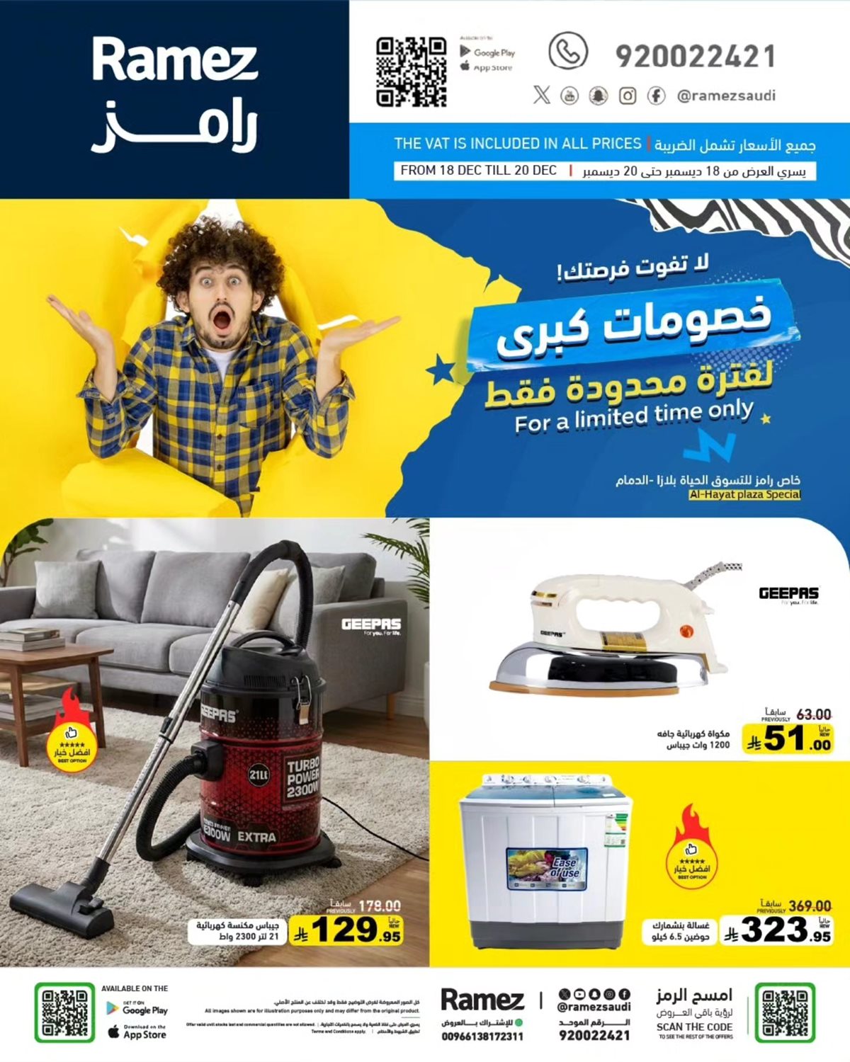 imge136cb5b91f2aabd0b777a55f8d9d957 - عروض اسواق رامز السعودية الويكند الخميس 18 ديسمبر 2025 لمدة 3 ايام