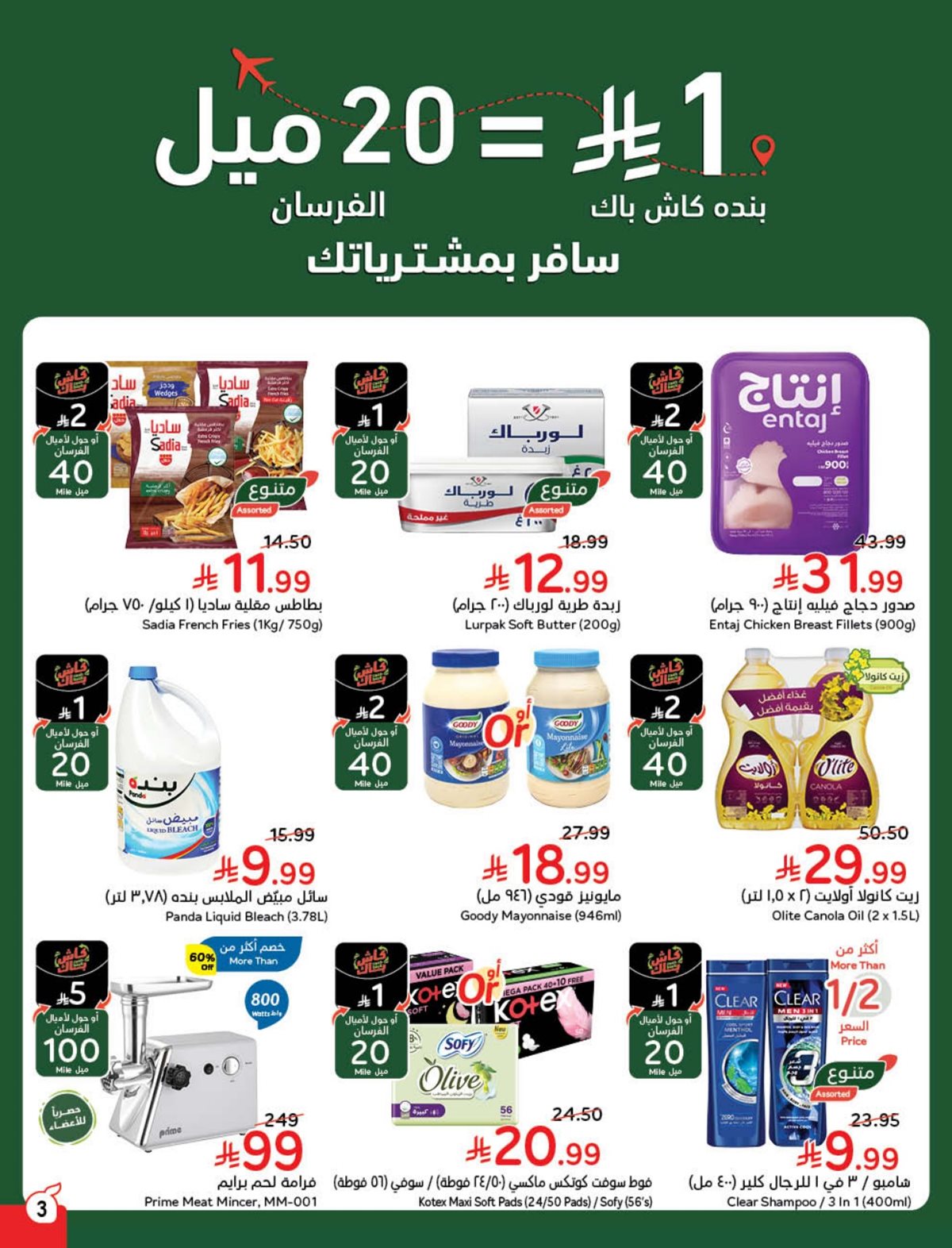 imge15d9009c28c91f4510977a6e0b93092 - عروض بنده الاسبوعية الاربعاء 4 رجب 1447هـ - سافر بمشترياتك مع الفرسان السعودية