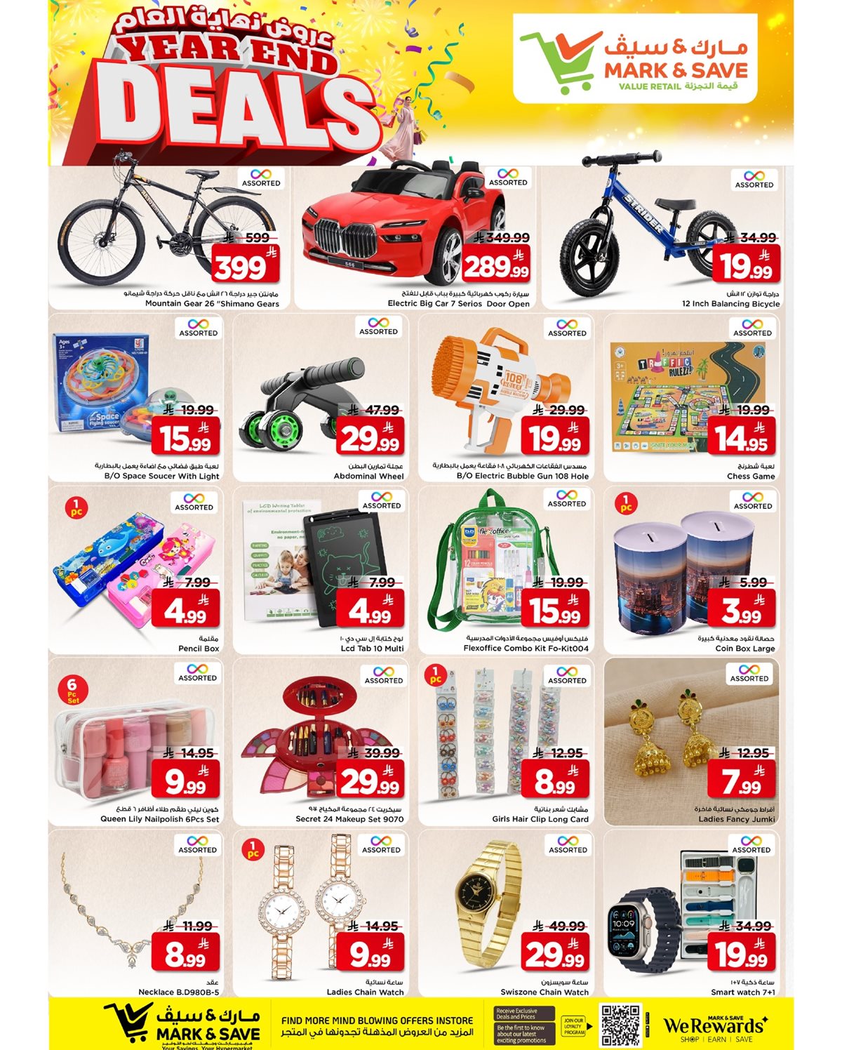 imge171c4583de0dd4d65f6e276a5d3612c - عروض مارك اند سيف الرياض الاسبوعية الخميس 5 رجب 1447هـ | صفقات نهاية العام