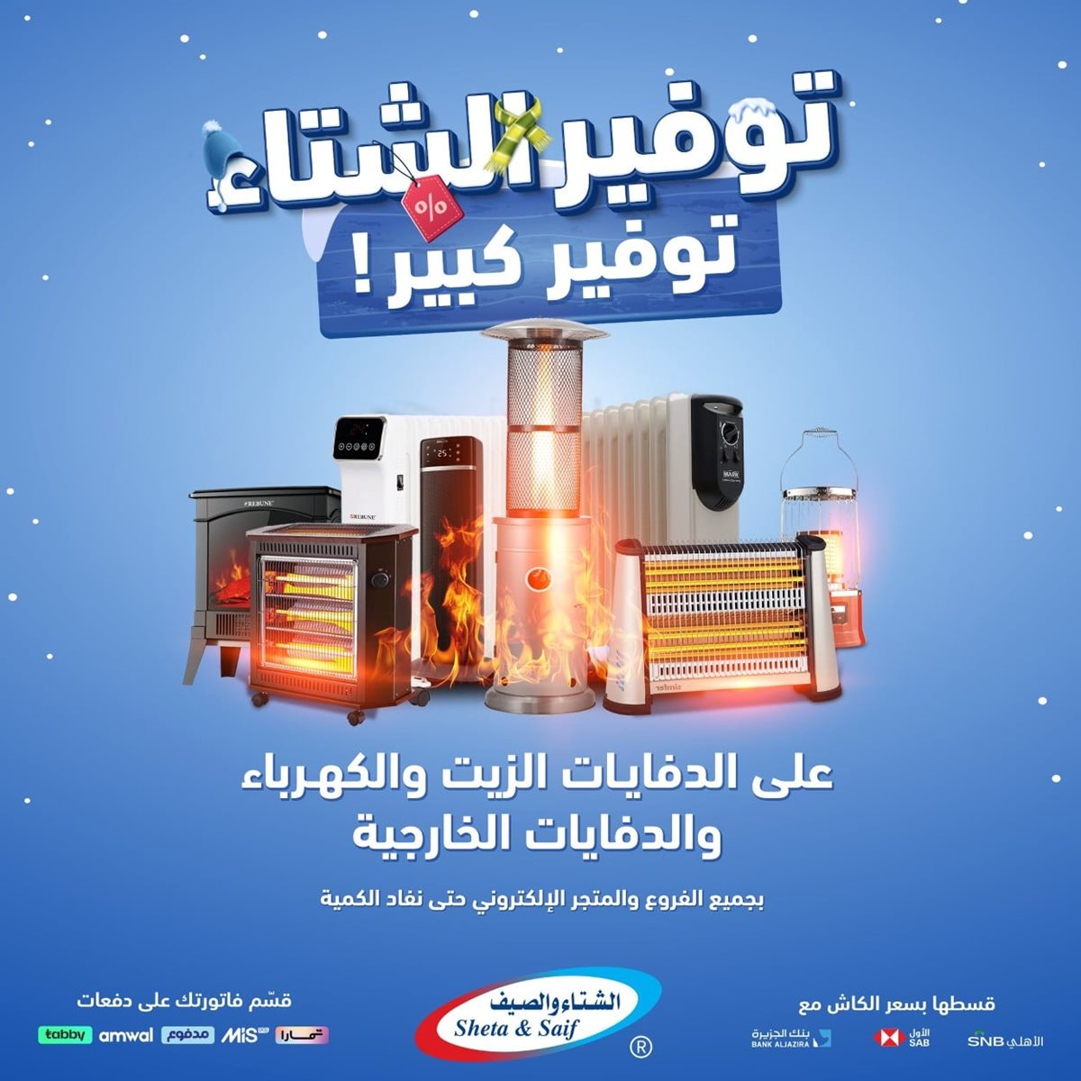 imge21862f86c88e7e3b04a352bdd223182 - عروض الشتاء و الصيف علي اجهزة الدفايات حتي 31 ديسمبر 2025 | اقل الاسعار