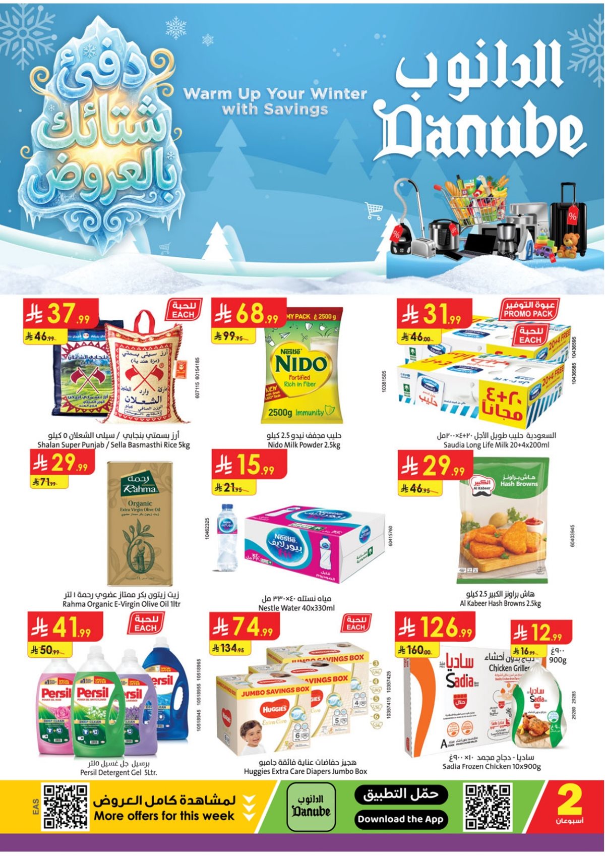 imge2e3f333471316a27707111451bb3a51 - عروض الدانوب الاحساء الاسبوعية الاربعاء 3 ديسمبر 2025 | اقل الاسعار
