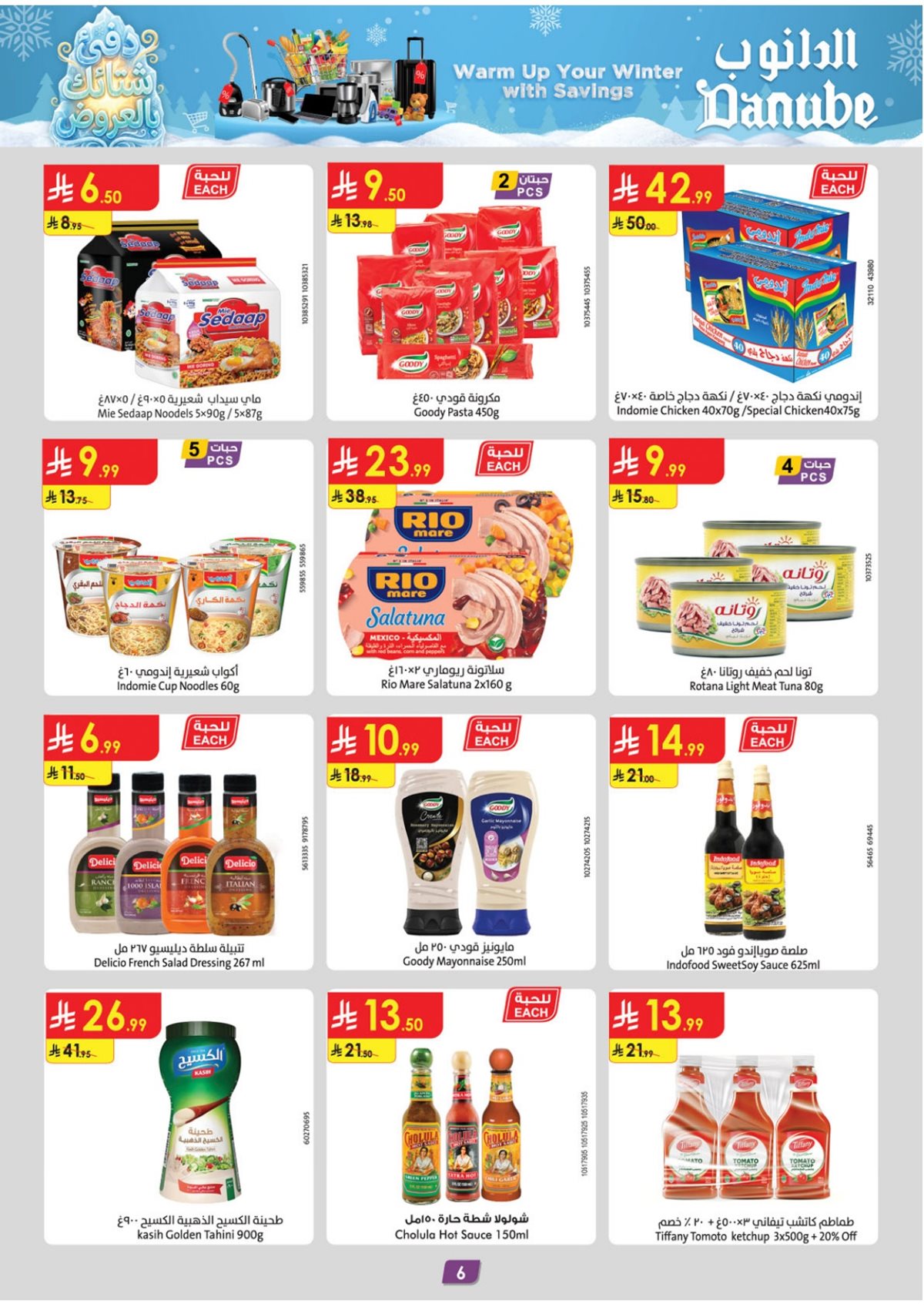imge3585d310768b110ca3c85a59db90ea1 - تسوق عروض الدانوب جدة الاسبوعية الأربعاء 3-12-2025 ووفر