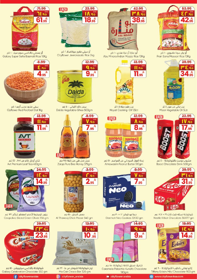imge38f11b062743658bc99b5c07adb5f0b - عروض سيتي فلور الرياض الاسبوعية الاربعاء 17 ديسمبر 2025 - صفقات الاسبوع