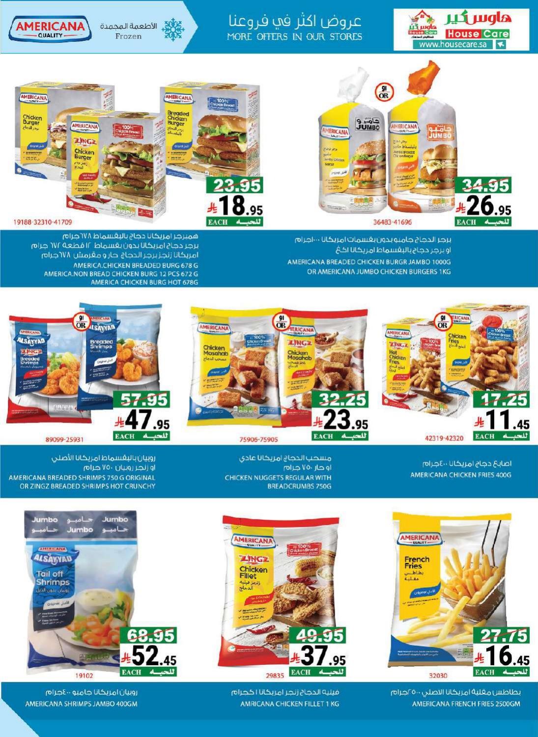 imge3cd771d5483d6b64dda1675b9acb2b7 - عروض هاوس كير الاسبوعية الاحد 8 رجب 1447هـ | تخفيضات الشتاء