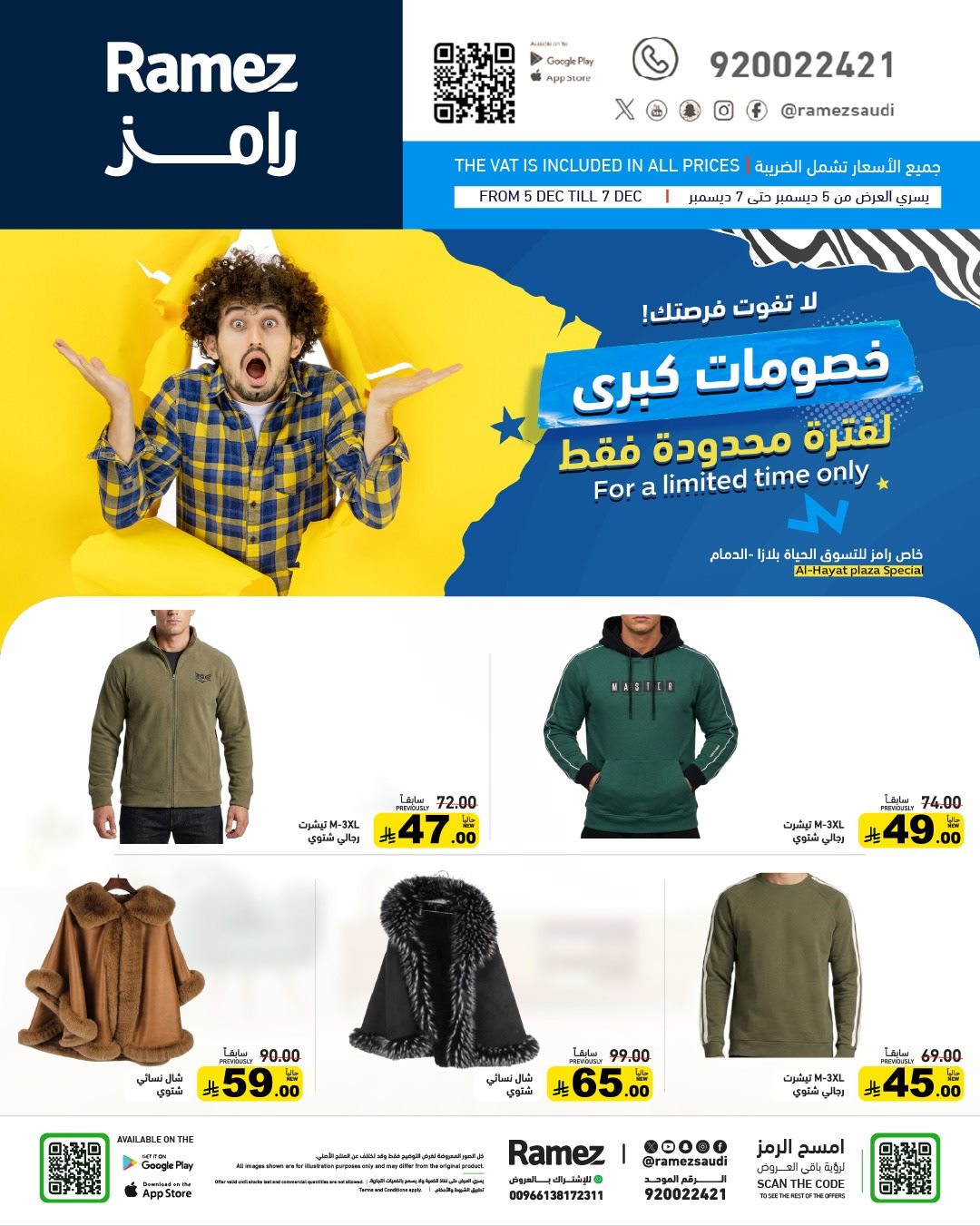 imge41d412ae0f6717c69b62d08ec2556f3 - عروض اسواق رامز الدمام 3 ايام فقط من 5 حتى 7 ديسمبر 2025