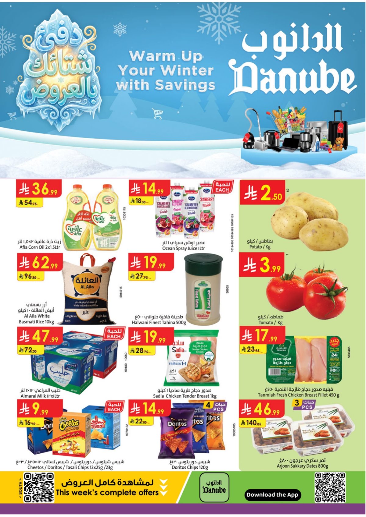 imge5267533aeee6cfdd1f25122a177bf01 - عروض الدانوب خميس مشيط الاسبوعية الخميس 27-6-1447هـ - اقوي العروض