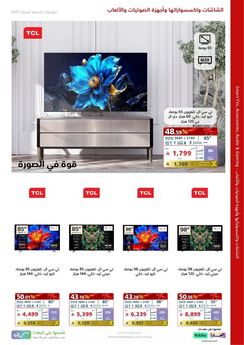 imge558ee2edcf760d6cc9557a8a6cf6064 - تصفح نشرة عروض اكسترا السعودية حتي السبت 6-12-2025 | تخفيضات الجمعة البيضاء حتي 50%