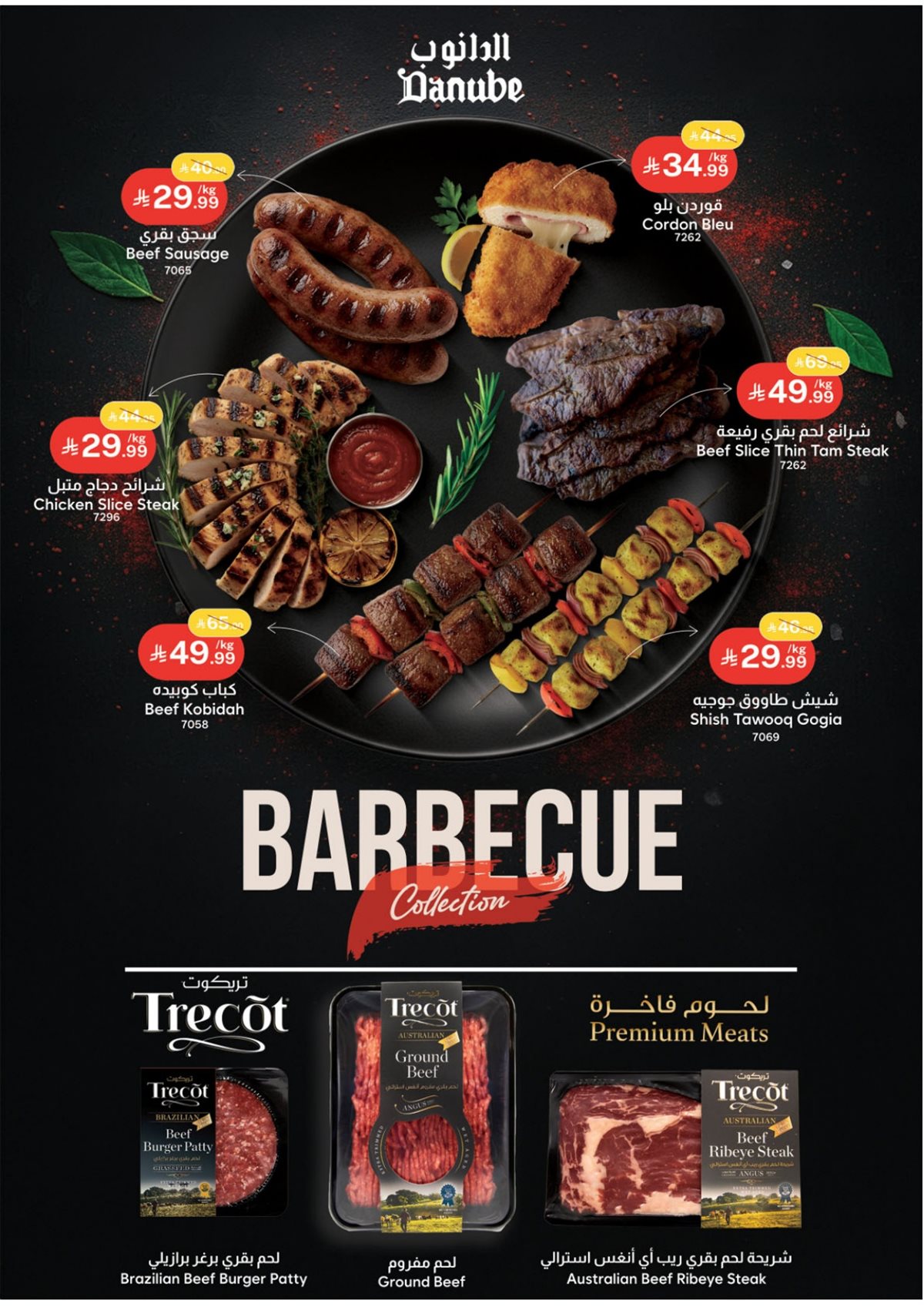 imge63f4b7bbc1cbb75254df9584837d707 - عروض الدانوب خميس مشيط الاسبوعية الخميس 27-6-1447هـ - اقوي العروض