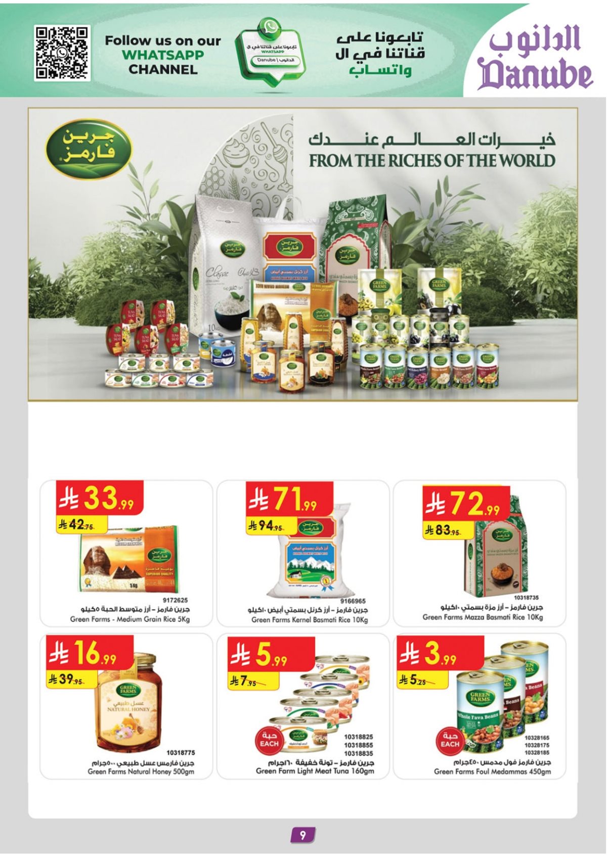 imge9700fcf4173ffba977468f595d3c8a9 - تسوق عروض الدانوب جدة الاسبوعية الأربعاء 3-12-2025 ووفر