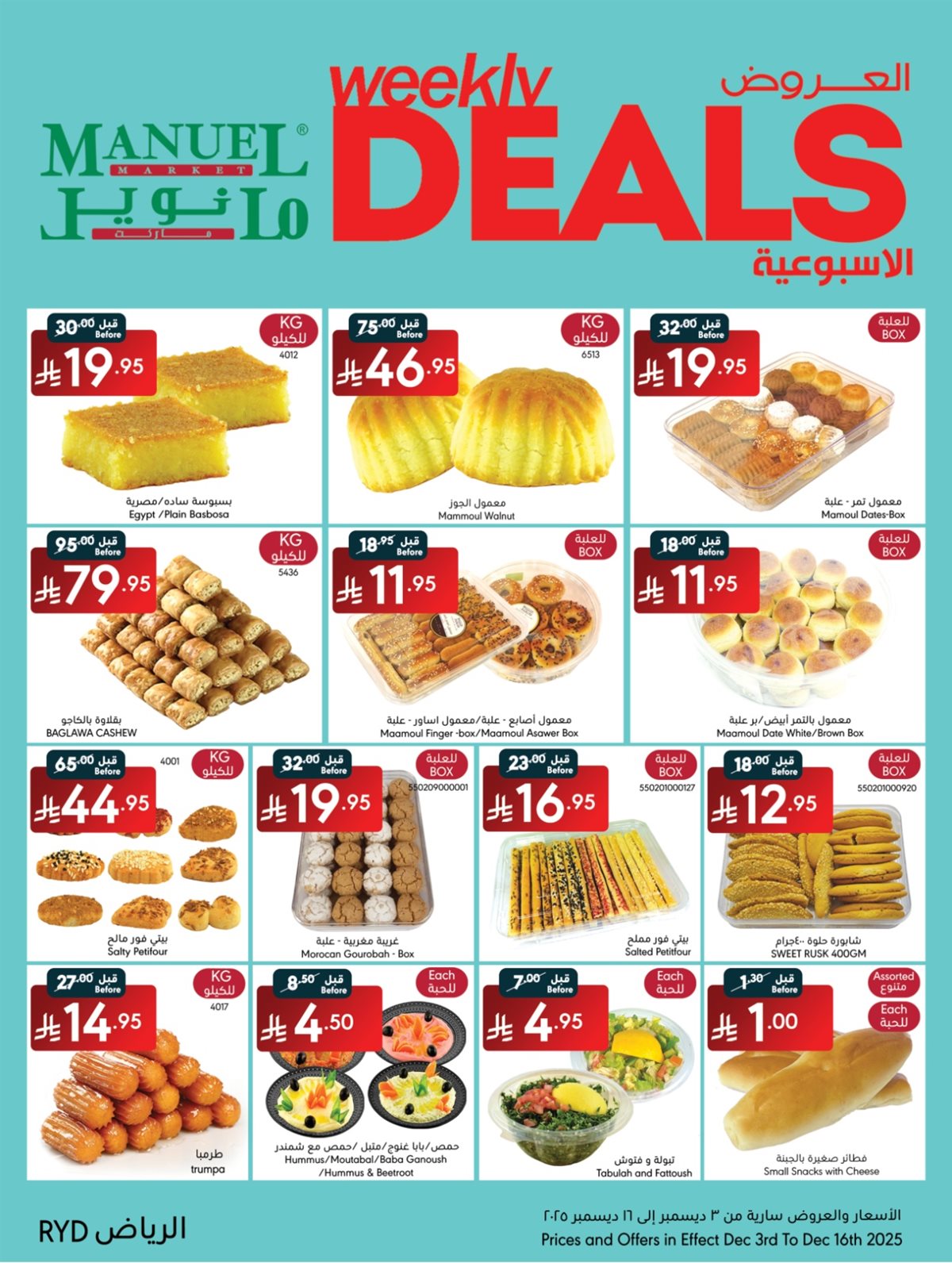 imgeb0c86c268baea61fe07db05f35eb1de - عروض مانويل الرياض الاسبوعية الاربعاء 3 ديسمبر 2025 | اقوي الصفقات