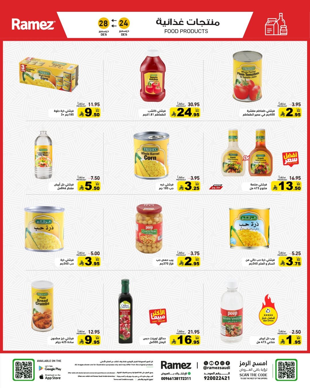 imgeb26513d9df3d749b8644892854130c5 - عروض اسواق رامز السعودية الاسبوعية الاربعاء 4 رجب 1447هـ | الويكند عليك و العروض علينا