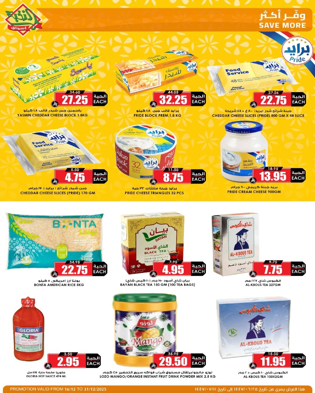 imgec7e74b4e4f7c9829000707ef1bce310 - عروض اسواق النخبة الاسبوعية الثلاثاء 16-12-2025 | موسم الميجا