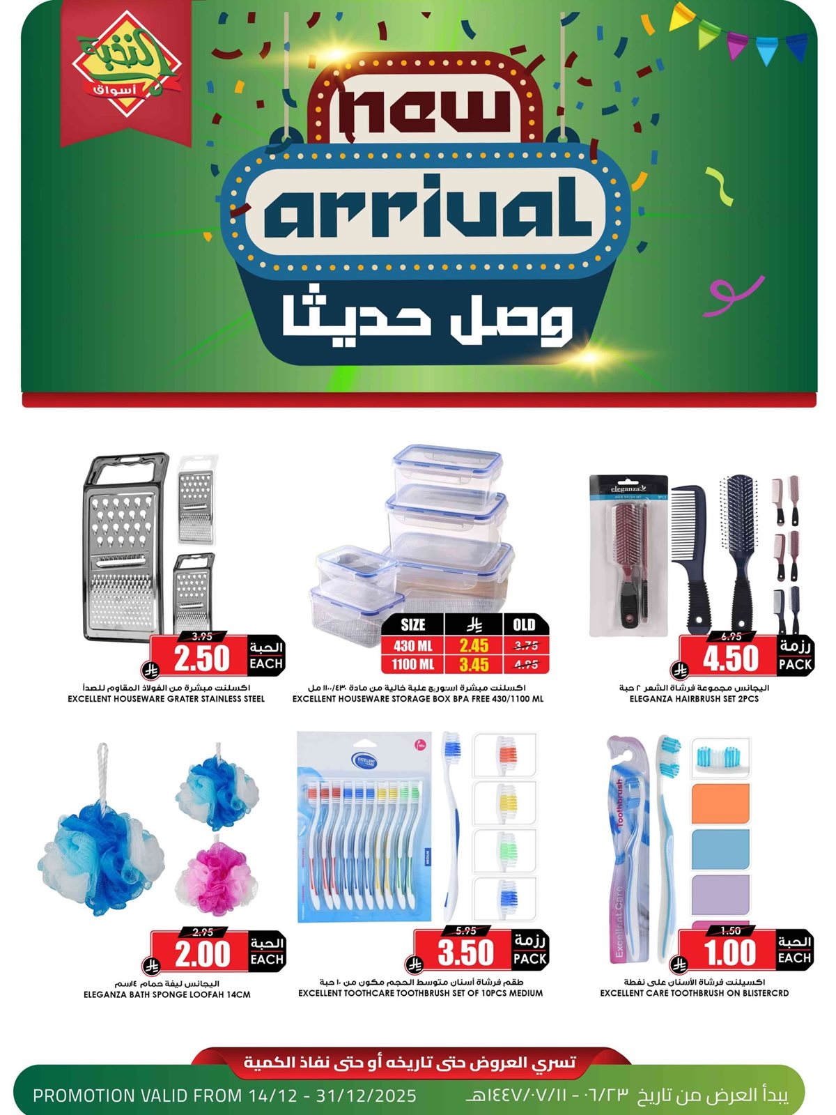 imged1a5f3f66a6b544ac6156643e556765 - عروض اسواق النخبة الاسبوعية الاثنين 15 ديسمبر 2025 - وصل حديثا