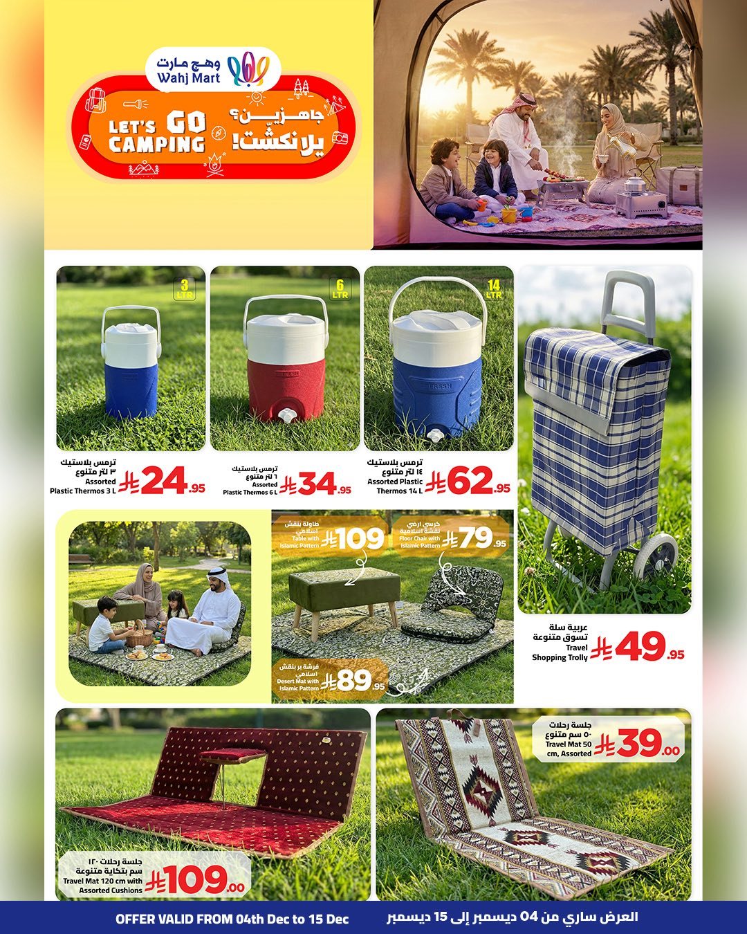 imgedc30cd7abc149d761ff2c08b3f48444 - عروض وهج مارت جدة الاسبوعية الجمعة 14 جماد الاخر 1447هـ لمدة يومان