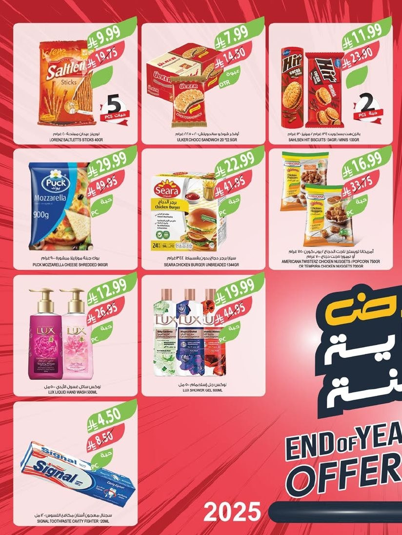 imgee0b6a29c5b5f75febe0701dd89876cc - عروض أسواق المزرعة المنطقة الشرقية الاسبوعية الأربعاء 12 جماد الاخر 1447هـ | تخفيضات نهاية السنة