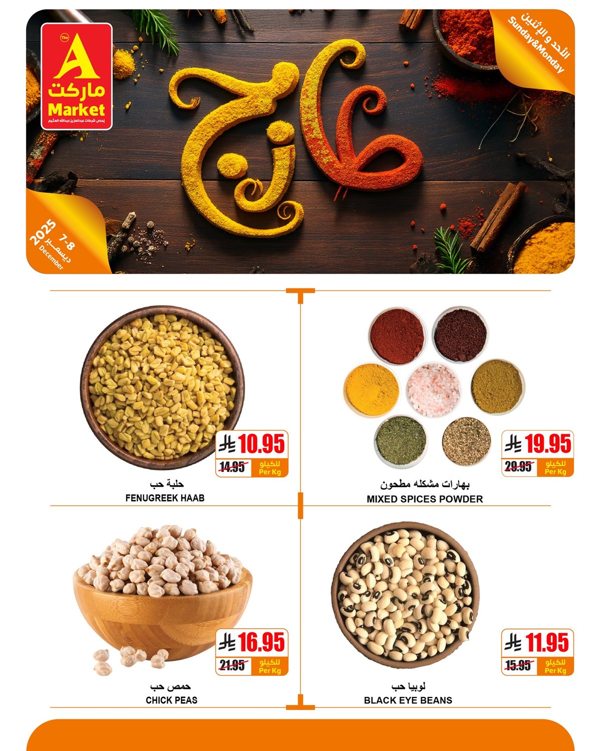 imgef1aef21db1a0e9b315cfa3ca78576ea - عروض ايه ماركت الرياض الطازج الاحد 16 جماد الاخر 1447هـ لمدة يومان