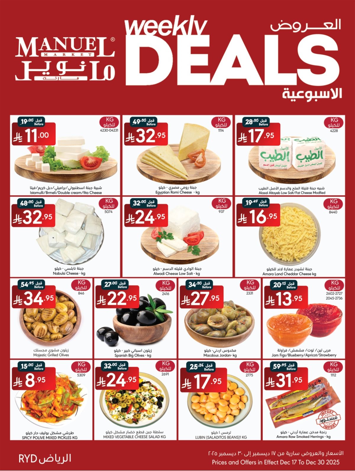 imgf1c4febd1d0d9123e30db55e6e94c781 - عروض مانويل الرياض الخميس 27-6-1447هـ | الصفقات الاسبوعية