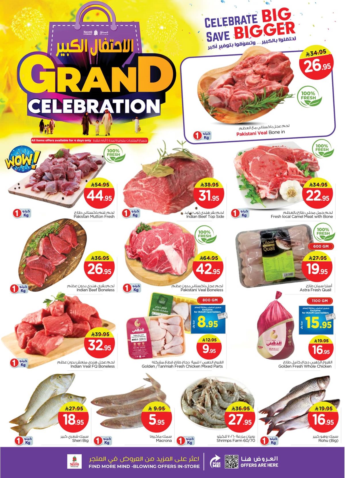 imgf2aa147f297e3f39c3d6ec0897701ea7 - عروض نستو الرياض الاسبوعية الاربعاء 10/12/2025 - الاحتفال الكبير