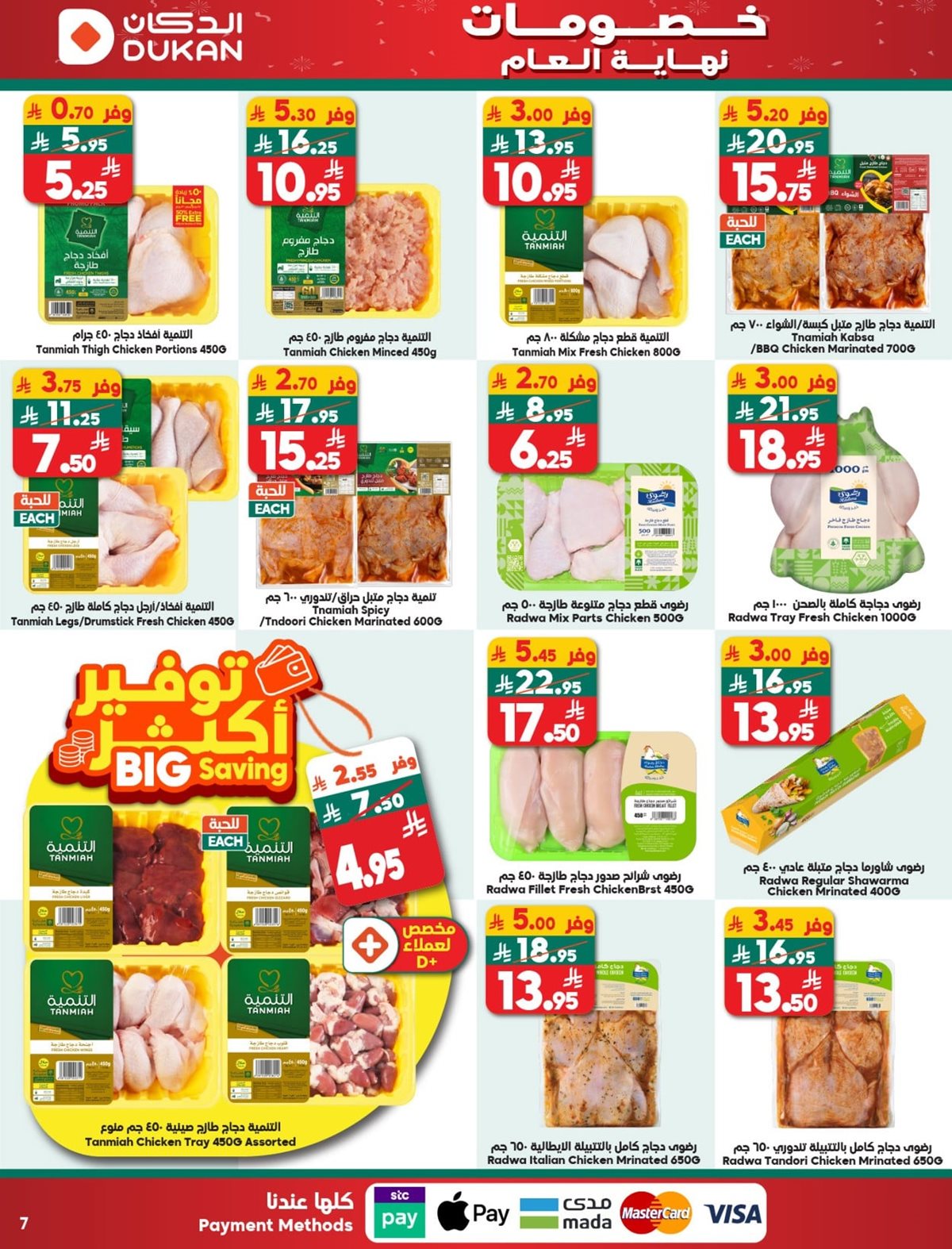 imgf46ac178771489be1fd6d62584ae57c1 - عروض الدكان جدة الاسبوعية الخميس 25 ديسمبر 2025 خصومات نهاية العام