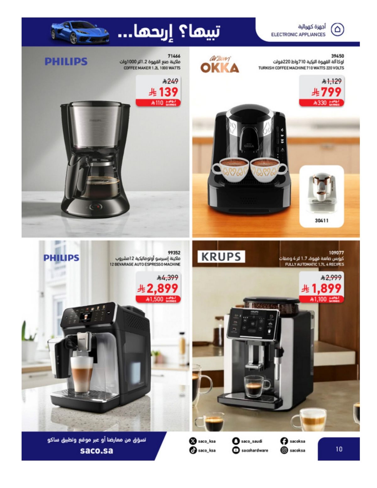 imgf4bac2cc0d9cd3f3ea18aa9bfbb926cb - تصفح مجلة عروض ساكو السعودية الاحد 14 ديسمبر 2025 - اقوي العروض