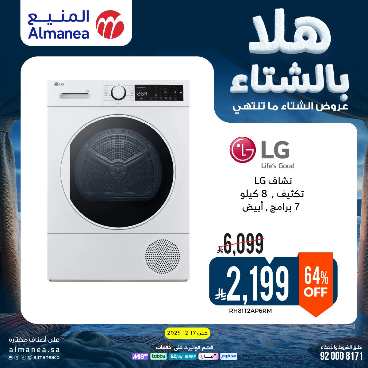 imgf4e1dc77182d52d7007fb3b2a6ec85fc - عروض المنيع الاسبوعية حتي الخميس 17 ديسمبر 2025 - هلا بالشتاء (محدث)